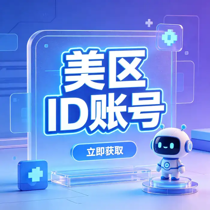 Apple ID申请注册步骤与美区海外Apple ID账号创建指南配图